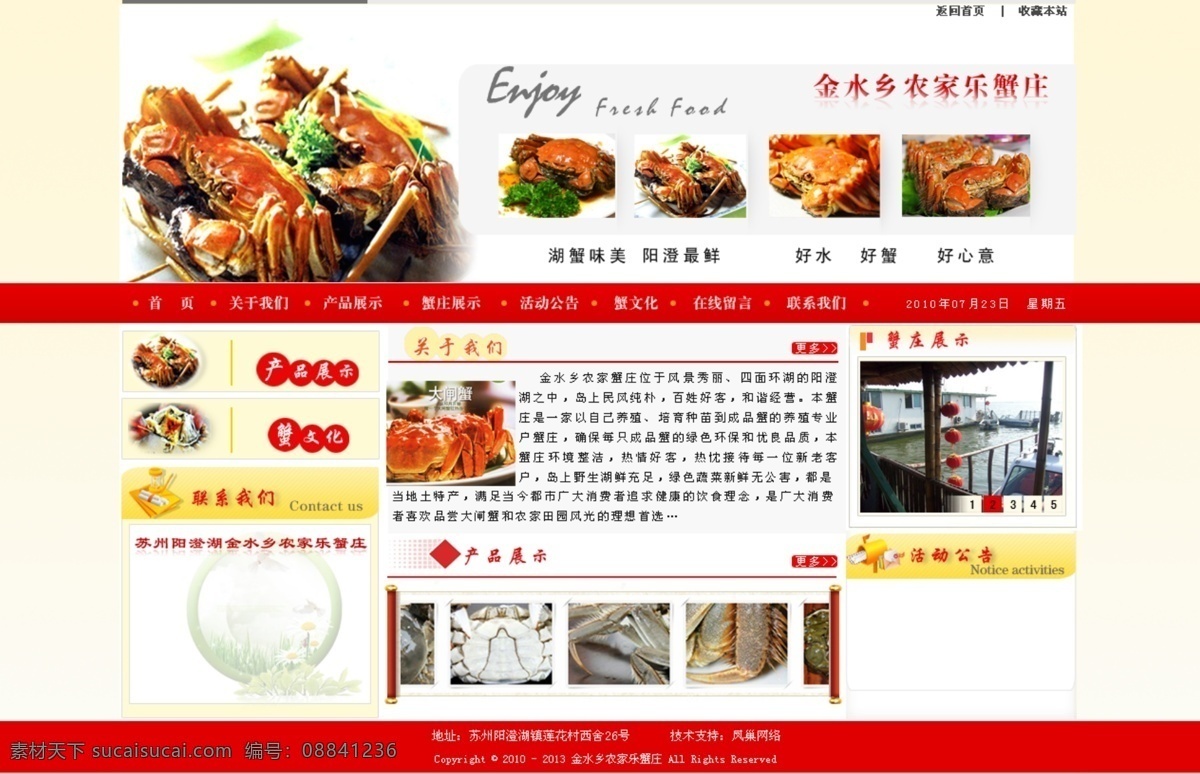 大闸蟹 网页设计 分层 网站设计 源文件 网页素材 网页模板