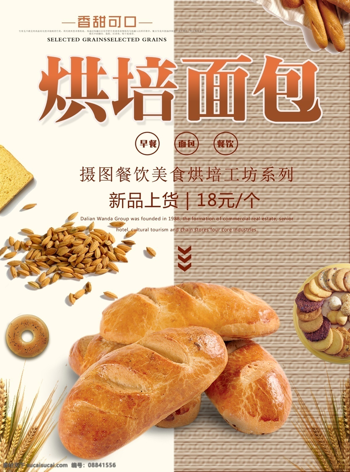 烘焙 面包 新品上市 宣传单 蛋糕 烘焙面包 新品 香甜可口 早餐 餐饮 美食促销 美食宣传单 面包店宣传单 传单 传单设计