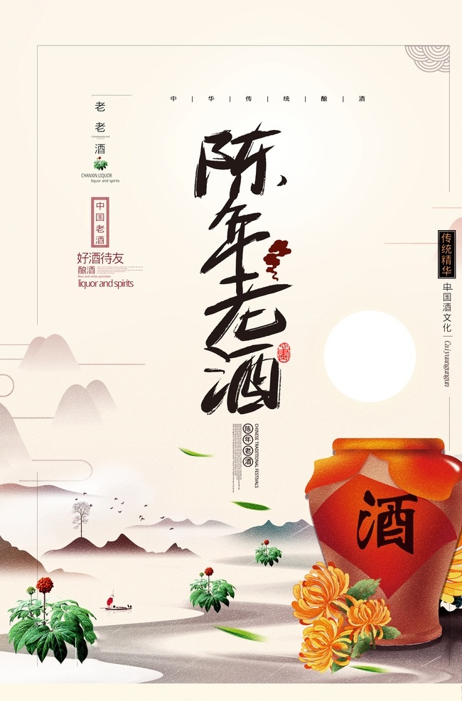 陈年老酒 陈年美酒 中国风 陈年老窖 陈年好酒 陈酿 佳酿 自酿 白酒文化 米酒 黄酒 陈年窖酒 陈年白酒 酒窖 酿酒工艺 酿酒坊 古代酿酒图 酿酒文化 喝酒 酒缸 酒坛 白酒展板 人物雕塑 白酒广告 白酒画册 白酒名片 中国白酒素材 国窖 饮酒 白酒作坊