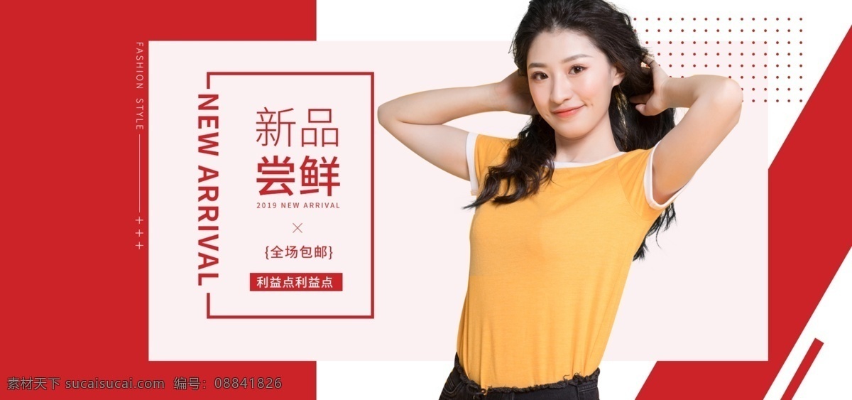 女装 类 上 新 海报 女装海报