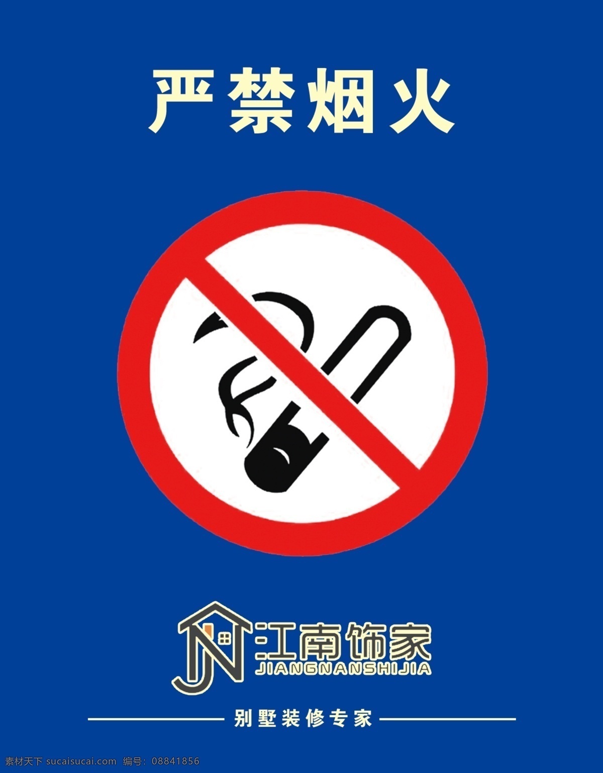 严禁烟火 安全 标牌 烟火 严禁 标识 文化艺术 传统文化