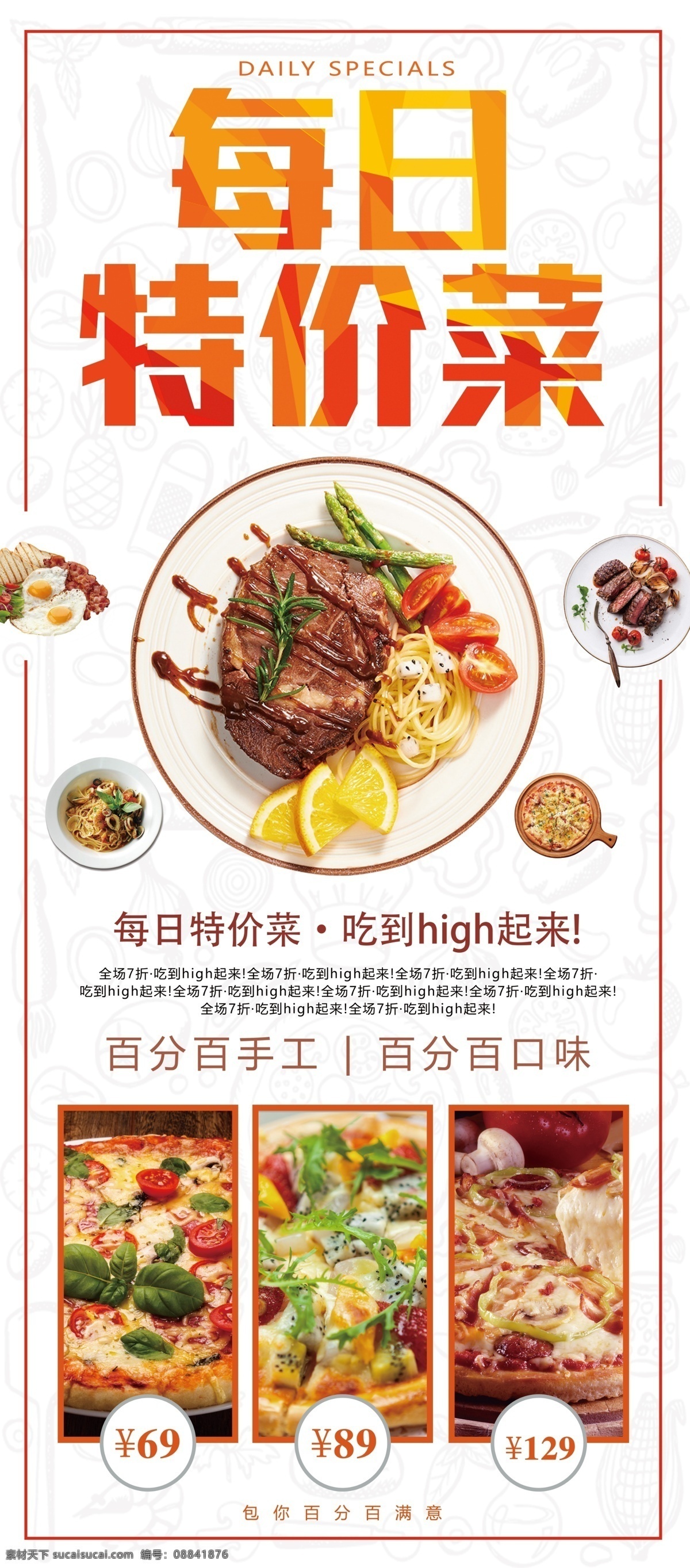 特价菜 牛排 美食 餐饮 西餐 中餐 外卖 快递 食欲 兰州拉面 餐馆 饭店 午餐 早餐 晚餐 晚饭 聚餐 美味 香味 点餐 菜单 菜谱 宣传 展架 活动 折扣 优惠 鲜榨 鸡蛋 汉堡 披萨利料理 寿司 日料 韩国 泡饭 泡菜 全家桶 海鲜 火锅小炒 特色 分层