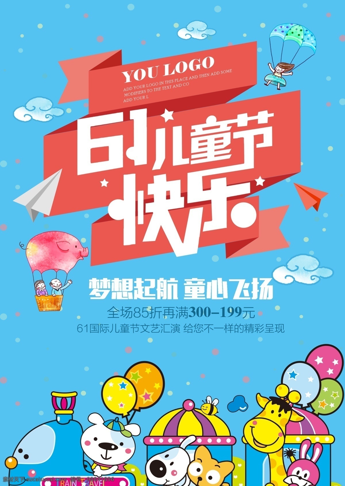 儿童节 快乐 海报 儿童节快乐 欢乐儿童节 儿童节促销 卡通动物 蓝色背景