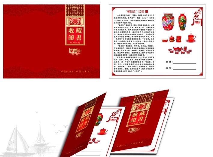 收藏证书 中国红 红瓷 瓷器 证书 醴陵 陶瓷 画册设计 矢量