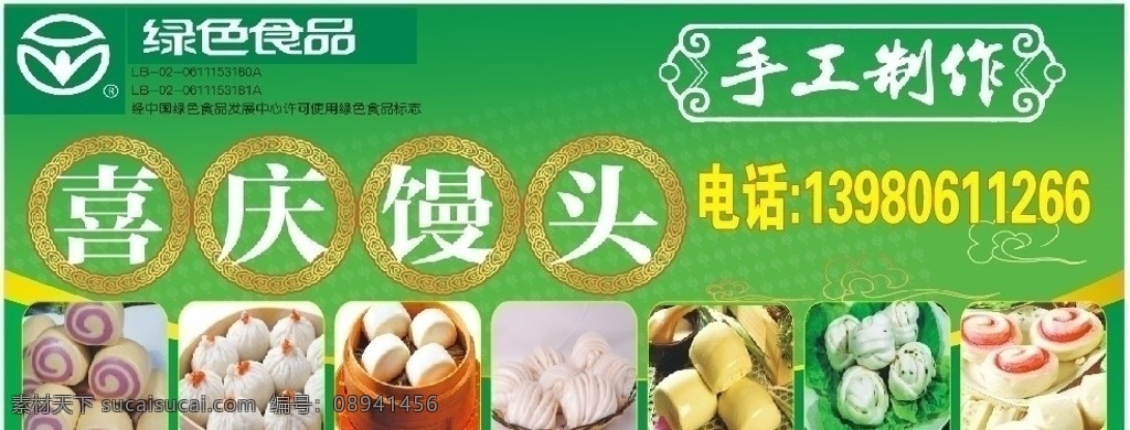 喜庆馒头 馒头 绿色食品 手工制作 绿色背景 包子 小笼包 玉米馒头 花卷 红色花卷 彩色花卷 白馒头 美食 小吃