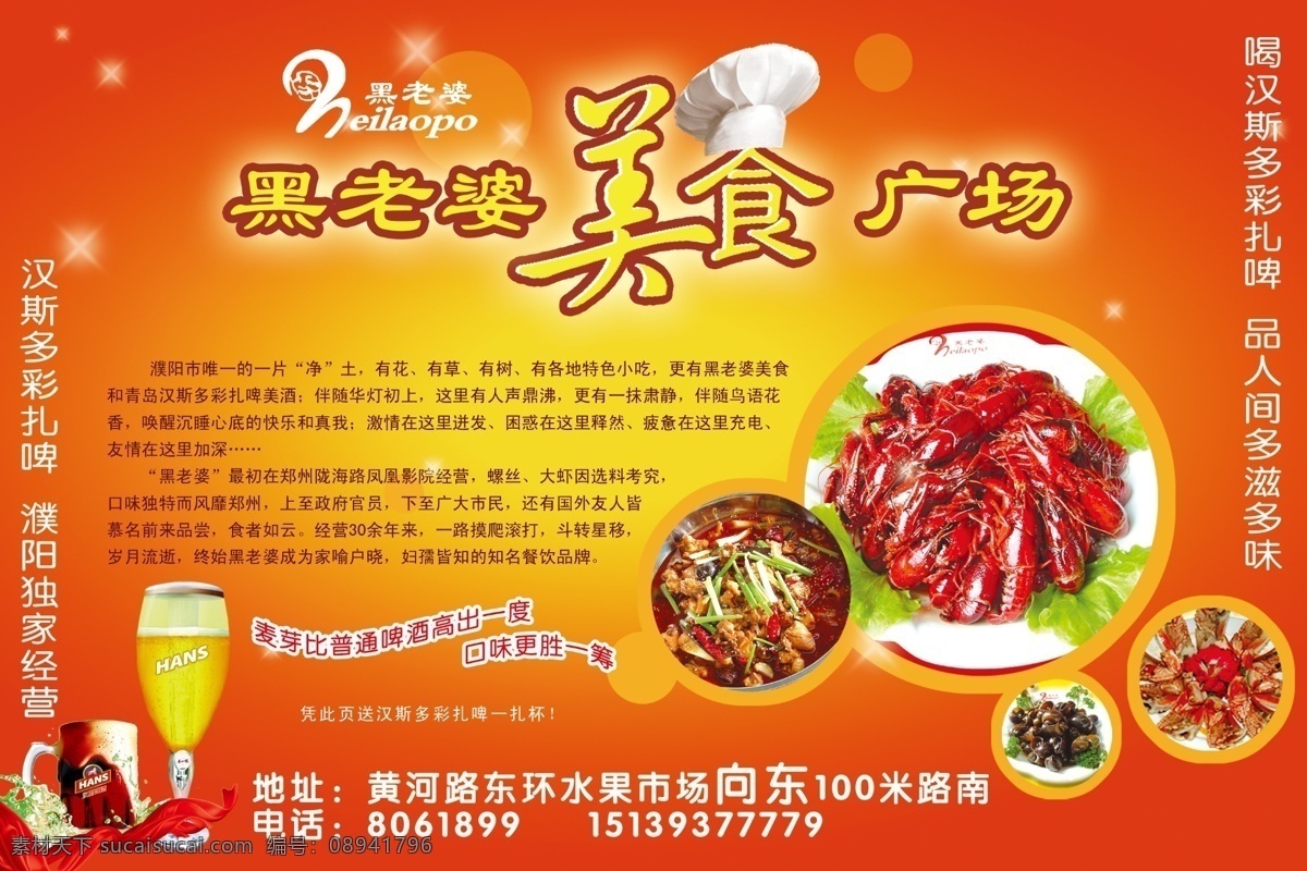 厨师帽 广告设计模板 美食 美食广场 啤酒 飘带 虾 广场 模板下载 黑 老婆 饭菜宣传 源文件 矢量图 日常生活
