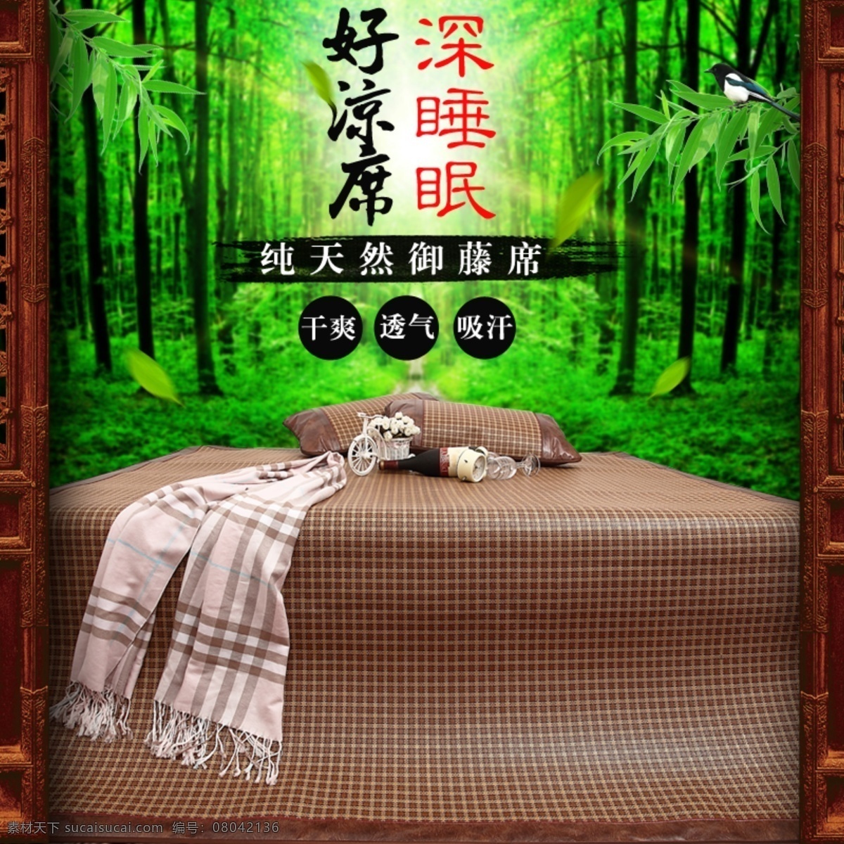 凉席 主 图 凉席主图 冰丝席主图 夏天凉席主图 原创设计 原创淘宝设计