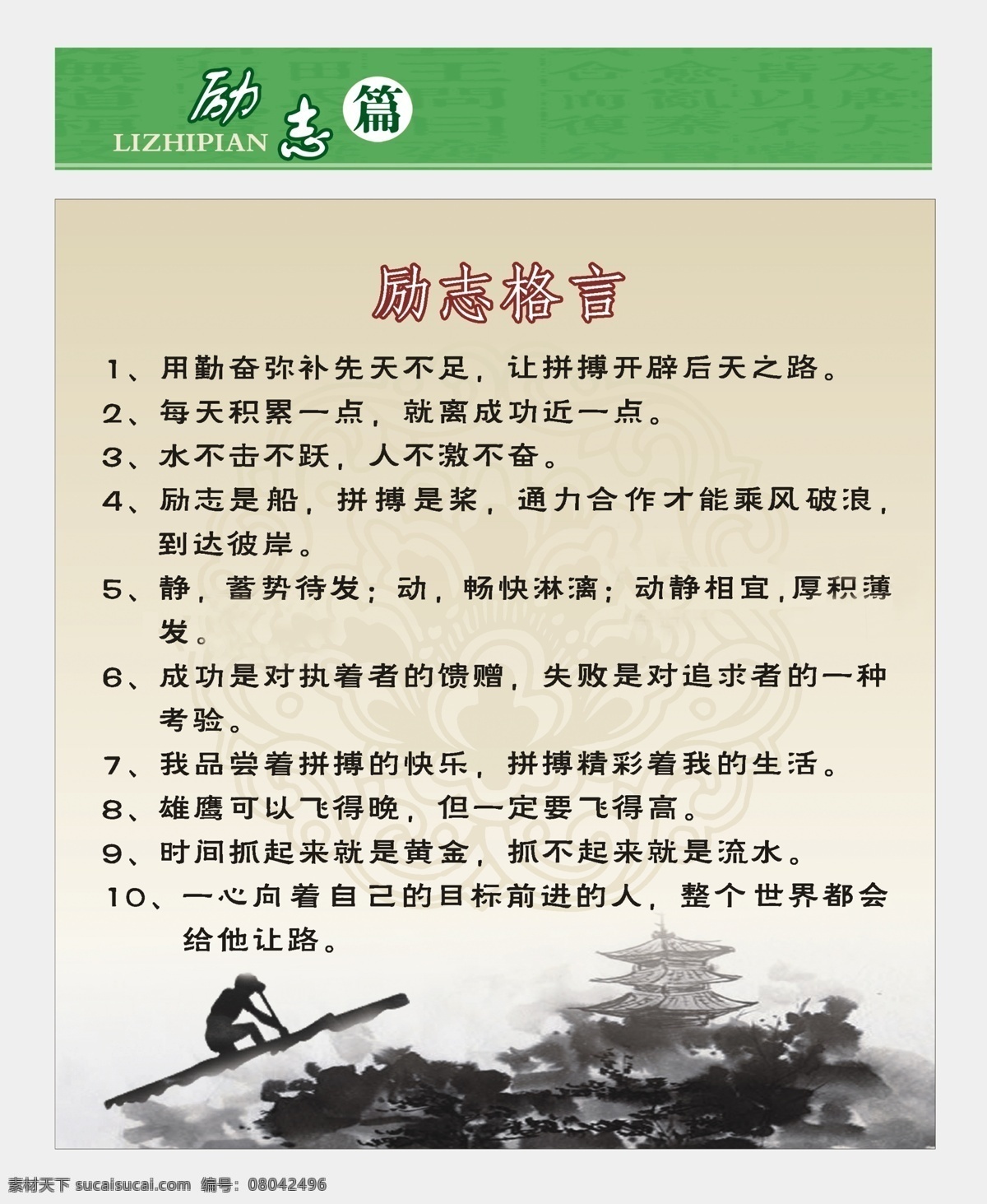 励志 格言 爱国 感恩 广告设计模板 老师 励志格言 山水画 学生 学校 展板 祖国 自然 展板模板 源文件 家居装饰素材 山水风景画