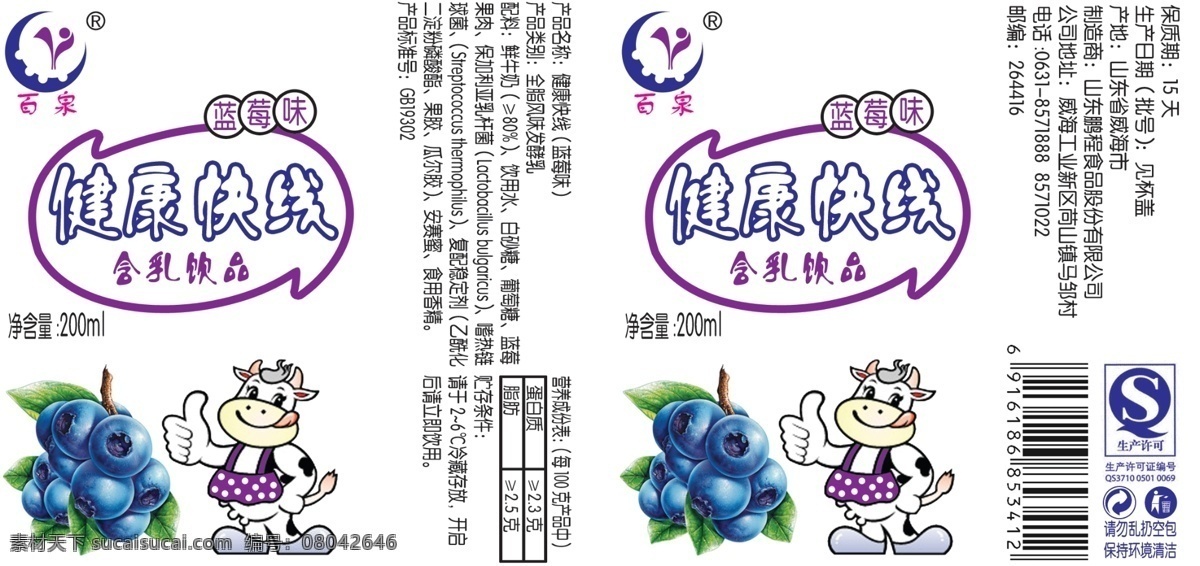 包装设计 广告设计模板 卡通 牛 牛奶 牛奶包装 水果 源文件 包装 模板下载 蓝梅 健康快线