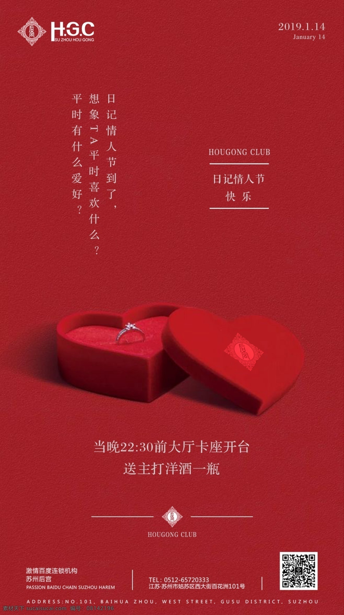 日记 情人节 海报 酒吧 优惠 优惠海报