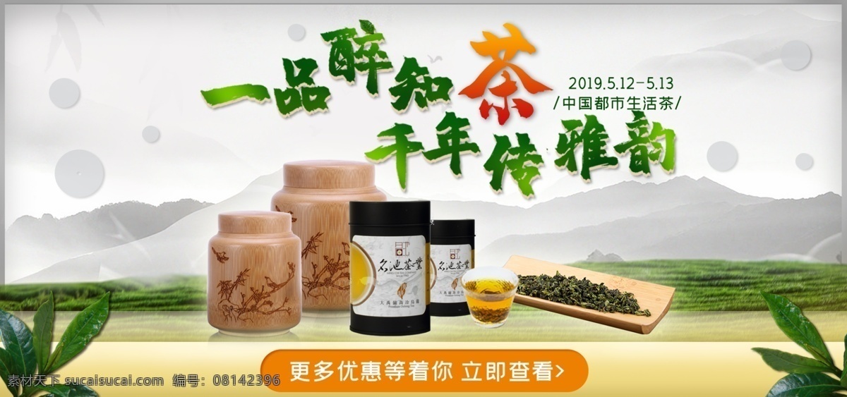 春茶 节 banner 茶叶 春茶节 简约 空间感 淘宝