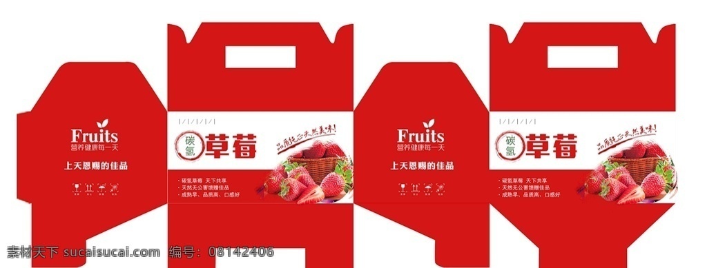 纸箱 包装盒 草莓箱 红色水果箱 碳氢草莓 方形箱子 广告画册