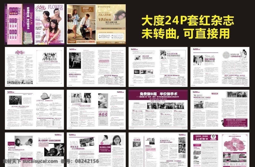 医疗杂志 男科 妇科 精品 杂志 模板下载 男科妇科杂志 大度杂志 套红杂志 24p 三月 38杂志 3个女人 一群女人 杂志封面 封面美女 男科杂志 矢量素材 高端 专业 医疗广告 医院画册 医院广告 医生 医院vi 妇科杂志 医院展板模板 硬广告 软广告 医疗 小广 告 外科 早孕 无痛人流 少女门诊 专 矢量