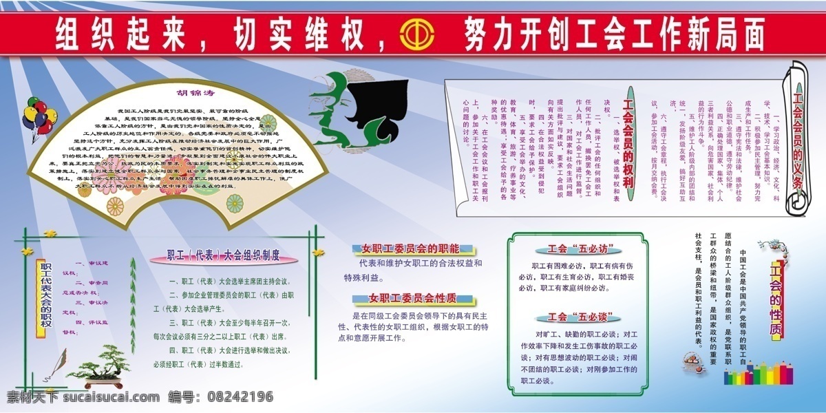 工会展板 画卷 气球 花 扇形 光 蜡笔 边框 工会标记 花纹 头像 背景 分层 源文件