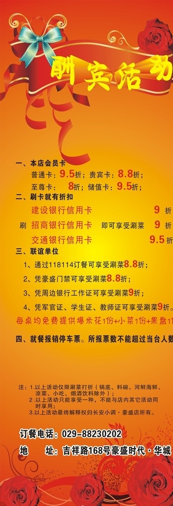 酬宾活动 丝带 玫瑰花 立体字 矢量
