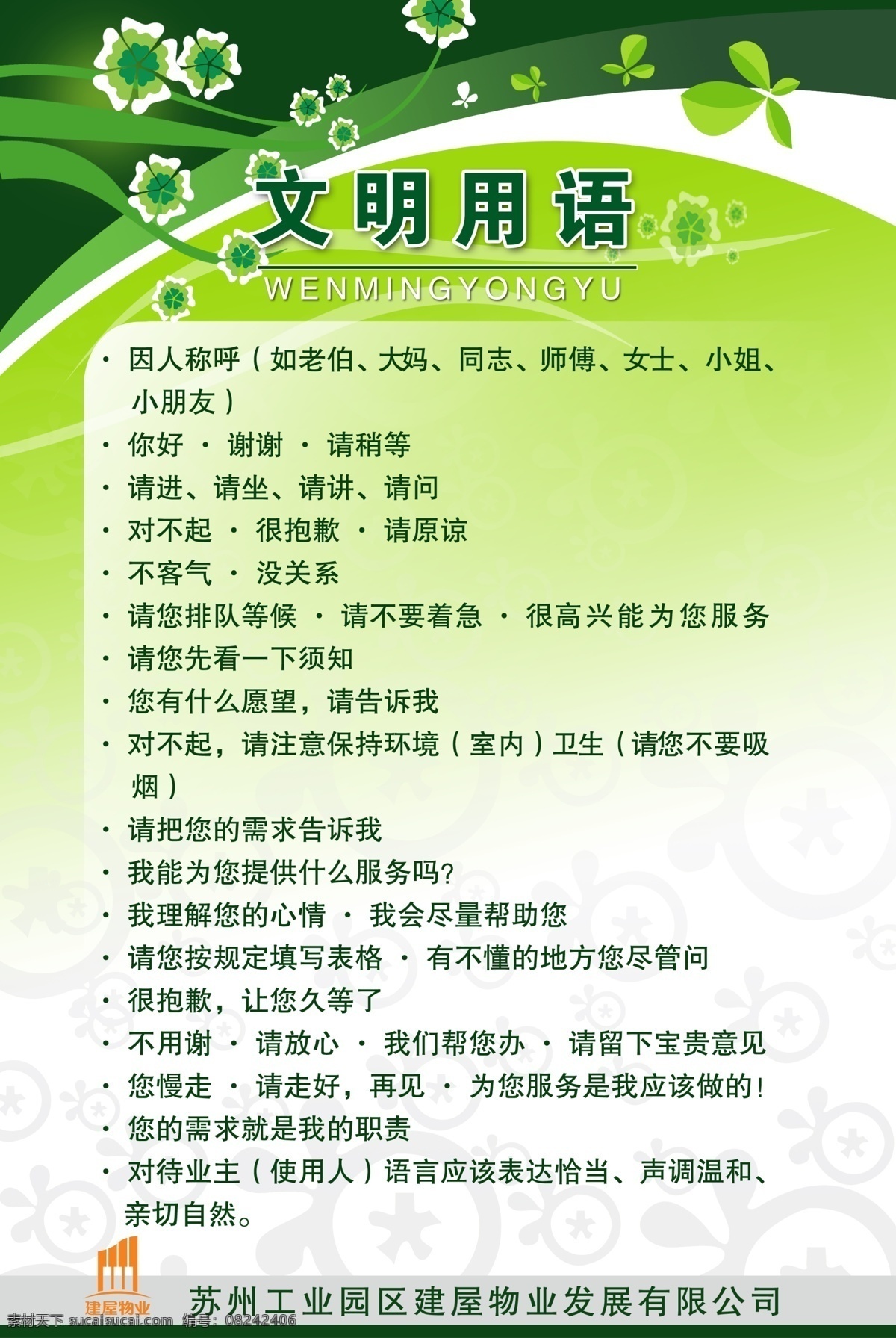 文明用语 绿色主题 时尚小花 建物logo 展板模板 广告设计模板 源文件