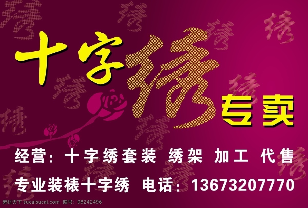 十字绣 门 头 十字绣套装 绣架 专业 装裱 专业装裱 绣 聪聪图库 分层 源文件