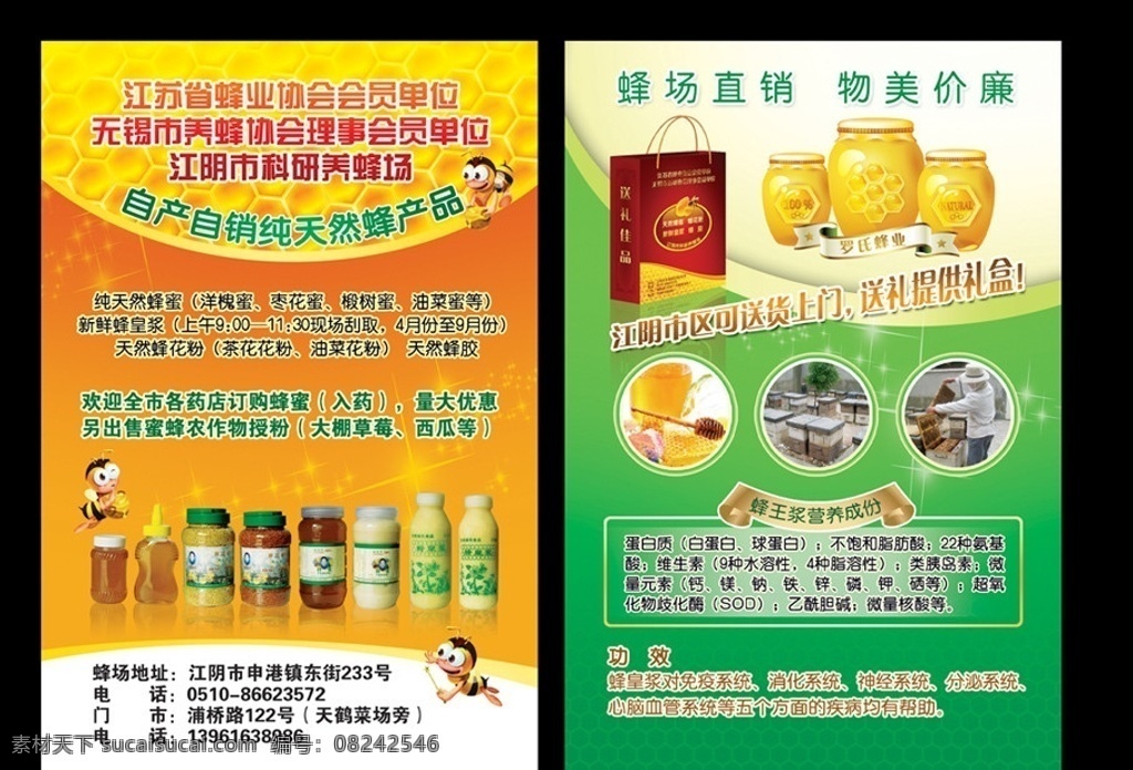 蜂蜜宣传单 蜂疗促销海报 蜂疗 小蜜蜂 蜂蜜 蜂蜜包装盒子 老 蜂 农 产品 老蜂农 健康 dm宣传单 广告设计模板 源文件