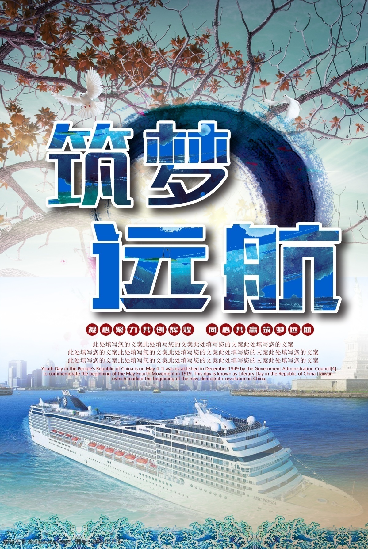 梦想海报 蓝色大气海报 筑梦远航海报 航海海报