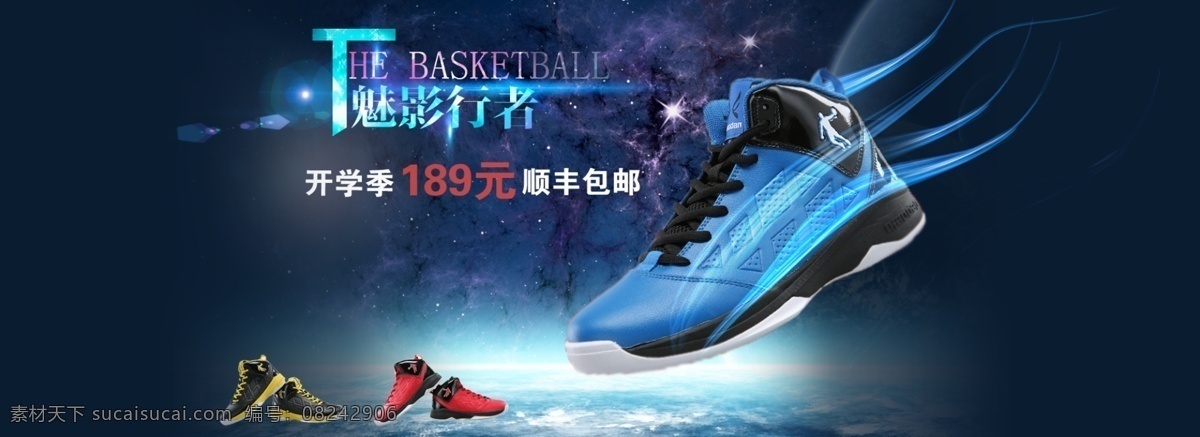 乔丹 篮球 鞋 淘宝 全 屏 海报 星空 光效 黑色