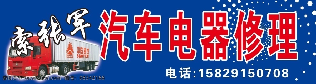 汽车电器修理 汽车 彩纹 时尚花纹 分层 源文件