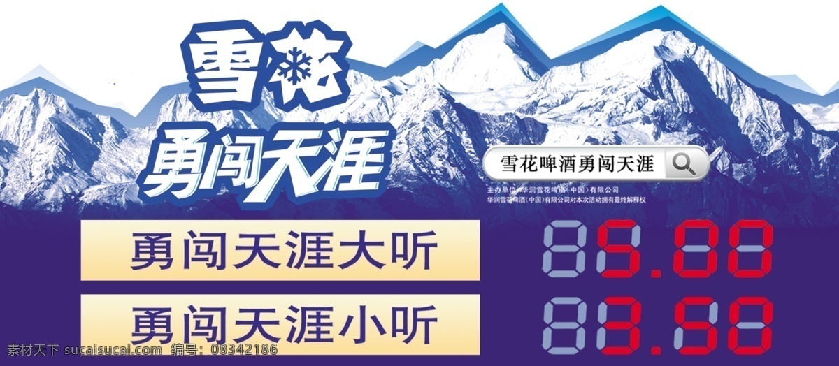 雪花啤酒 雪花啤酒广告 雪花啤酒门头 雪花啤酒店招 雪花啤酒招牌 雪花啤酒灯箱
