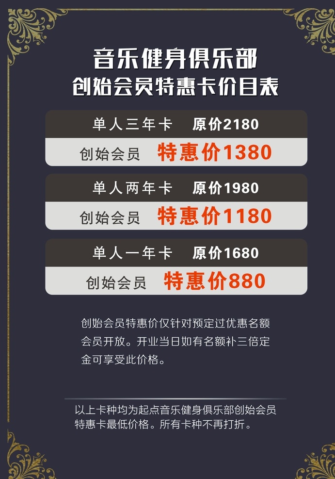 价格表 海报 黑色 金边 特惠价