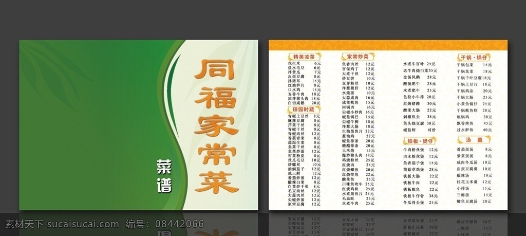 饭店菜谱本 快餐店点餐本 酒店价目表 折叠菜谱 饭店送餐卡 点菜单菜谱