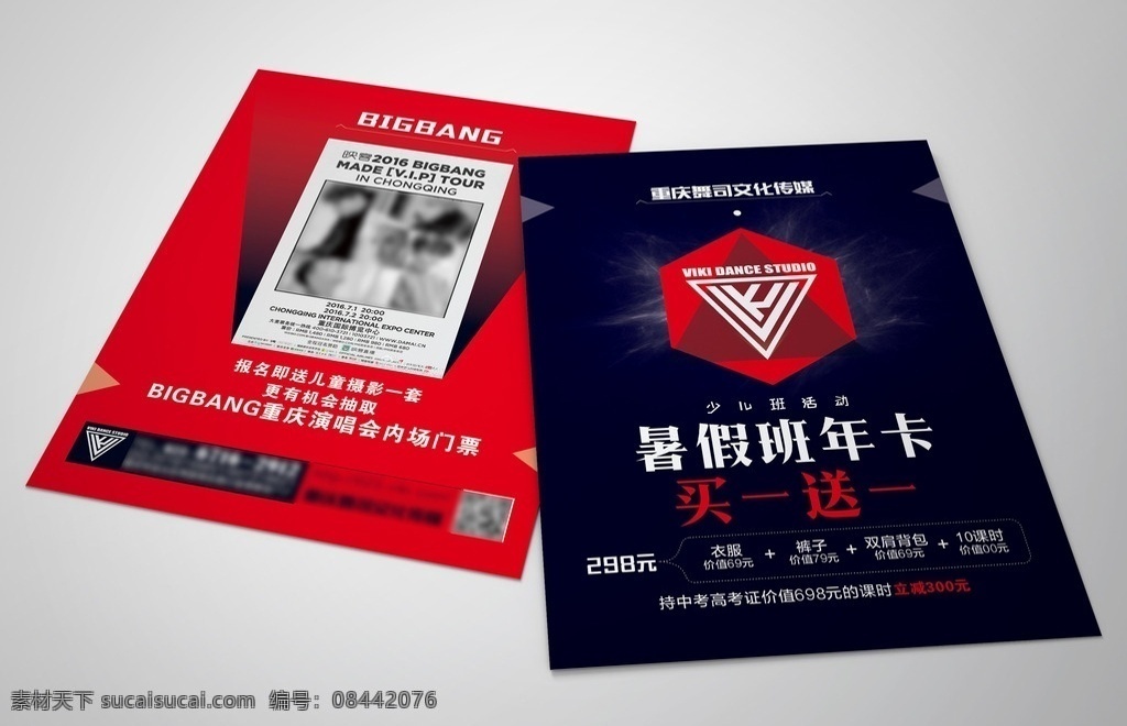 培训单页 街舞 培训 中心 单页 宣传单 海报 矢量 bigbang 六边形 黑色 红色 少儿 班 年卡 买一送一 dm宣传单
