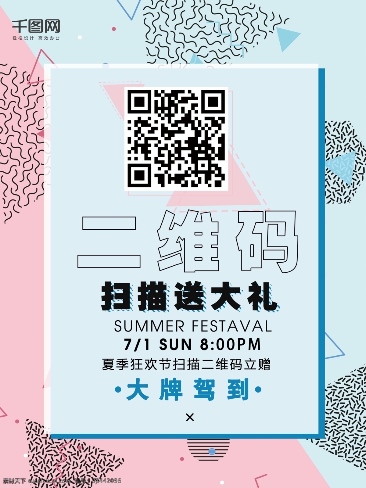 几何 创意 二维码 简约 商业 模板 图形 大牌 夏日 简洁 大气 白色 会员日 h5 好礼 节日促销 圆 线 点 创意海报 二维码海报