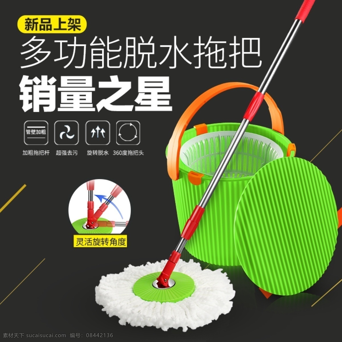 多功能 脱水 拖把 主 图 直通车 销量之星 新品上架 黑色风格 家居用品 清洁用品 主图 psd模板
