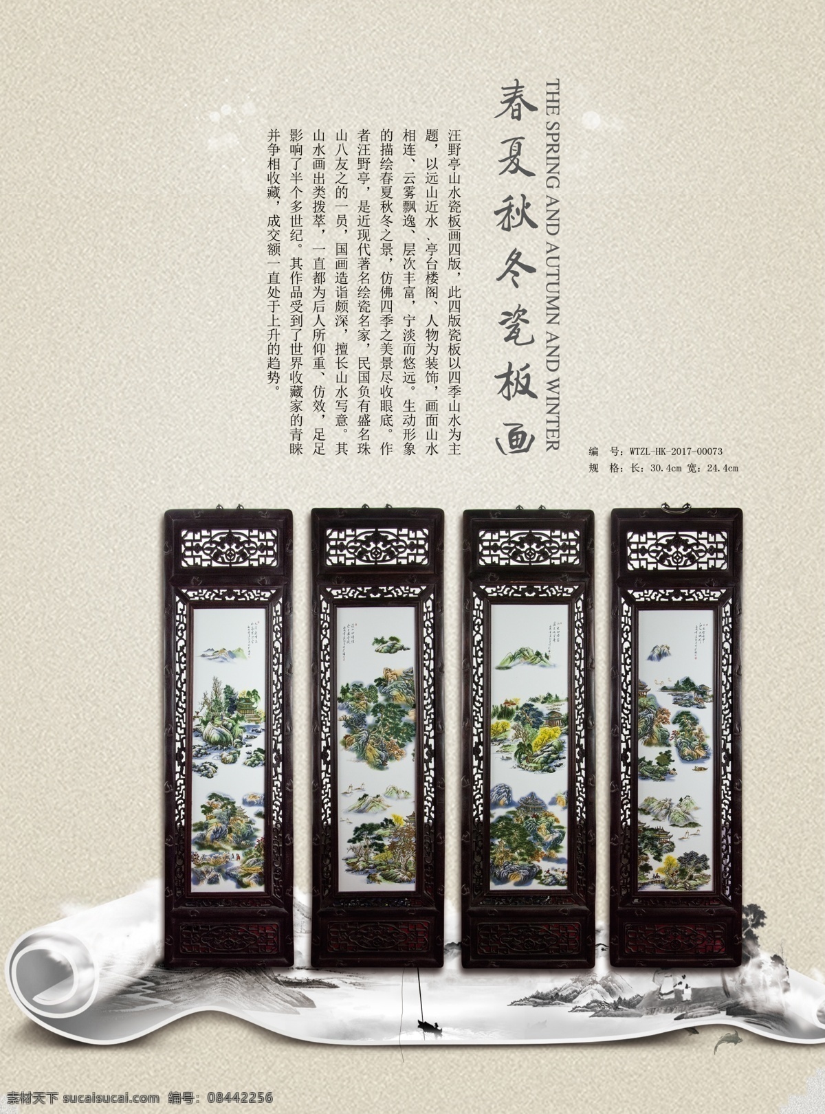 春夏秋冬 瓷板画 中国风 壁画 瓷器