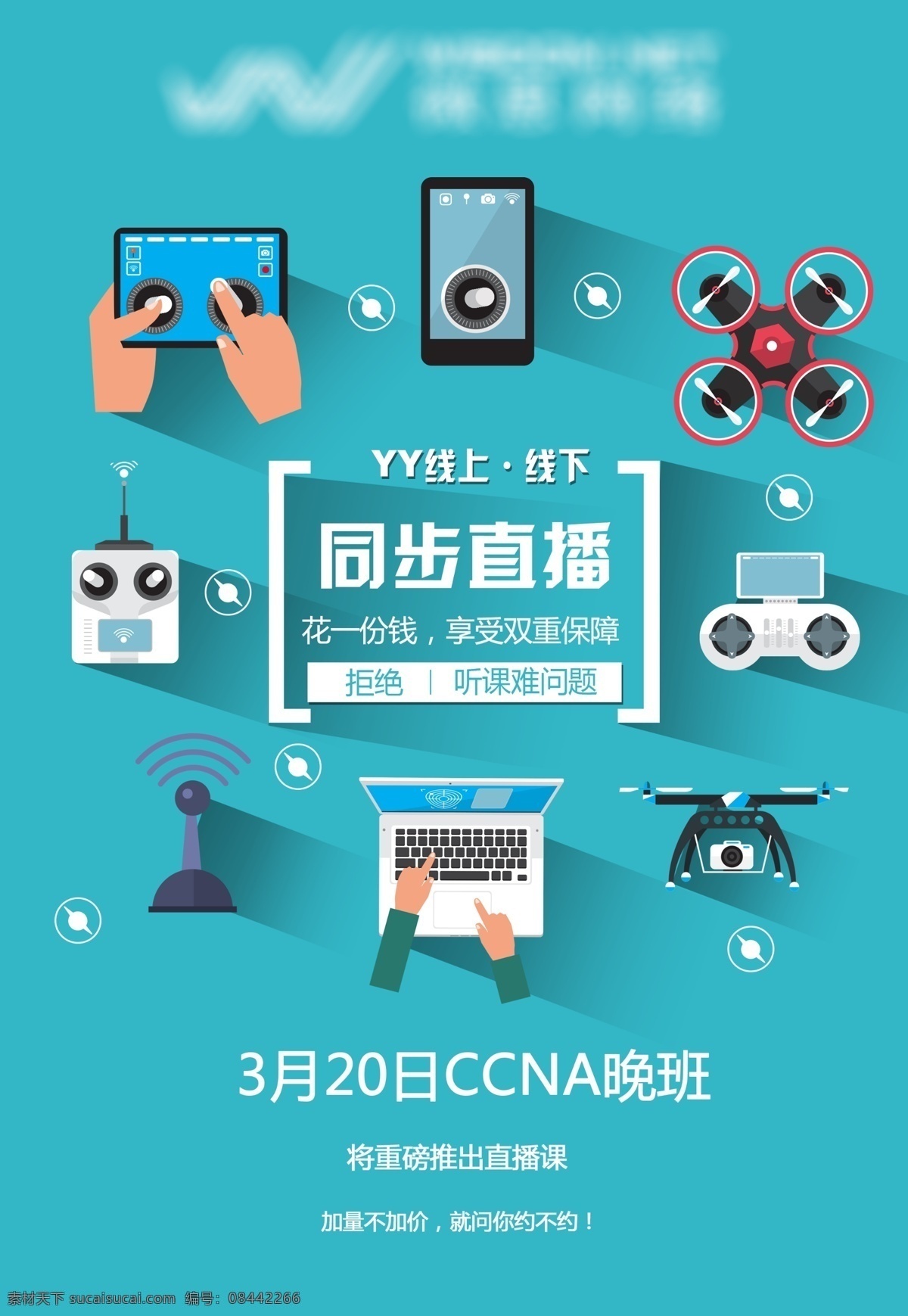 ccnayy 直播 海报 网络科技 技术 it