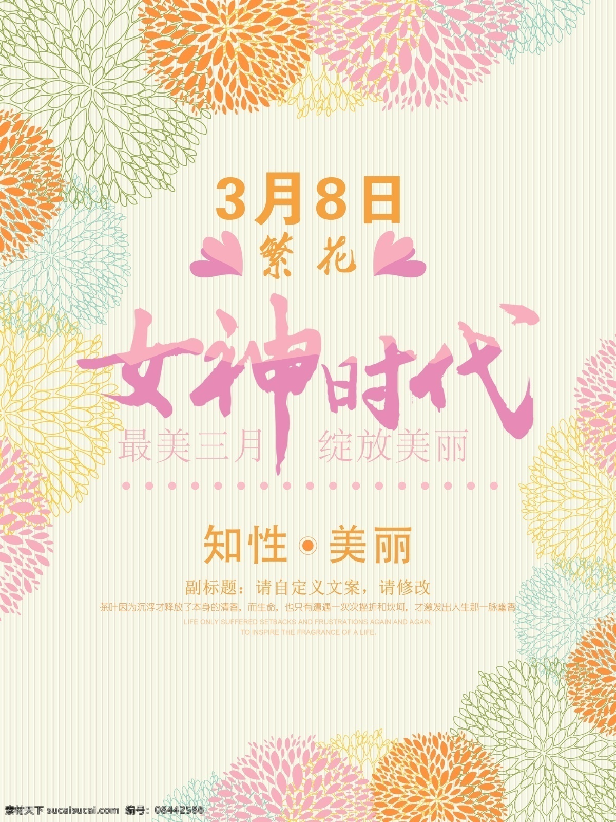 女神 时代 绽放 美女 三 八 女人 节 女神时代 绽放美女 三八女人节 魅力女人 38女人