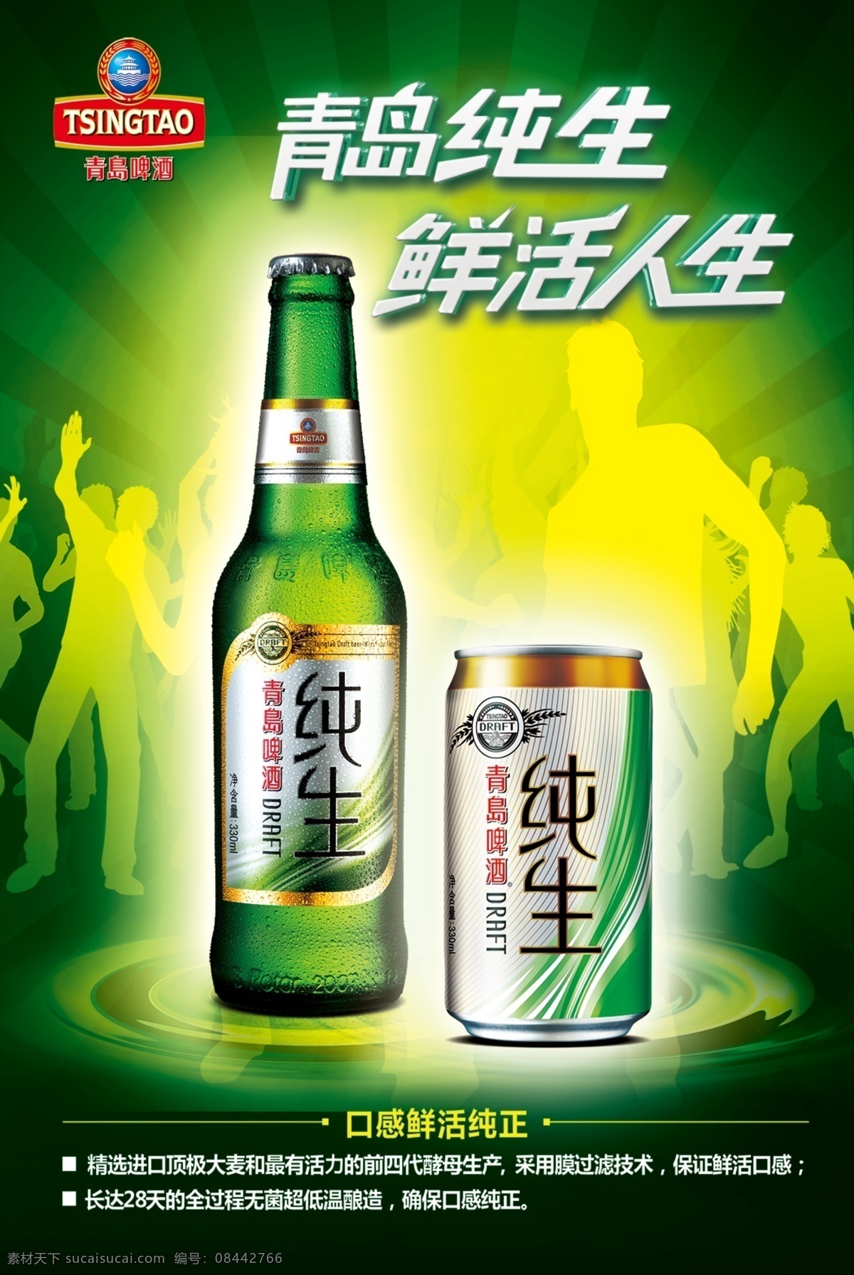 青岛纯生素材图片下载-素材编号08442766-素材天下图库