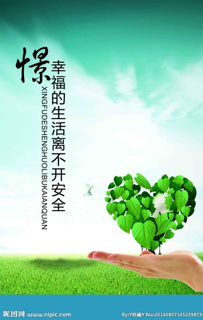 企业 文化 安全 企业文化 绿叶桃心 爱心 手 清爽
