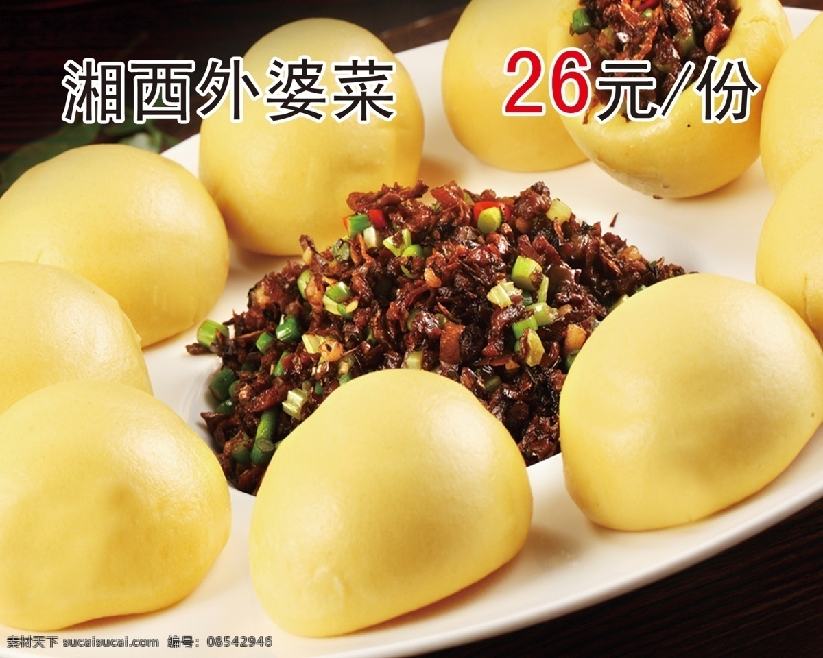 外婆菜 灯片 分层 画面