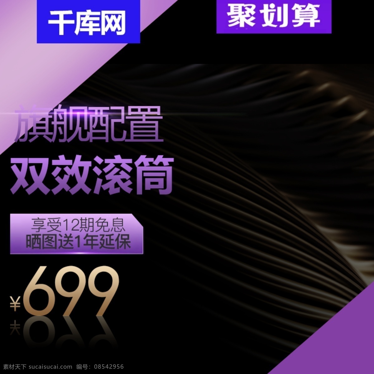 卷筒 洗衣机 家用电器 炫 酷 直通 车主 图 电商 淘宝 卷筒洗衣机 家用 电器 炫酷 直通车 主图 千库原创