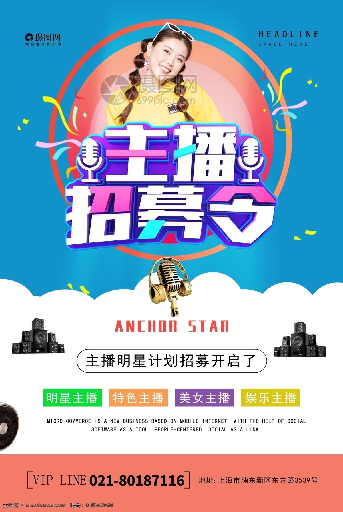 主 播 招募 令 海报 主播招募令 美女 招聘 话筒 主播招募 招募主播