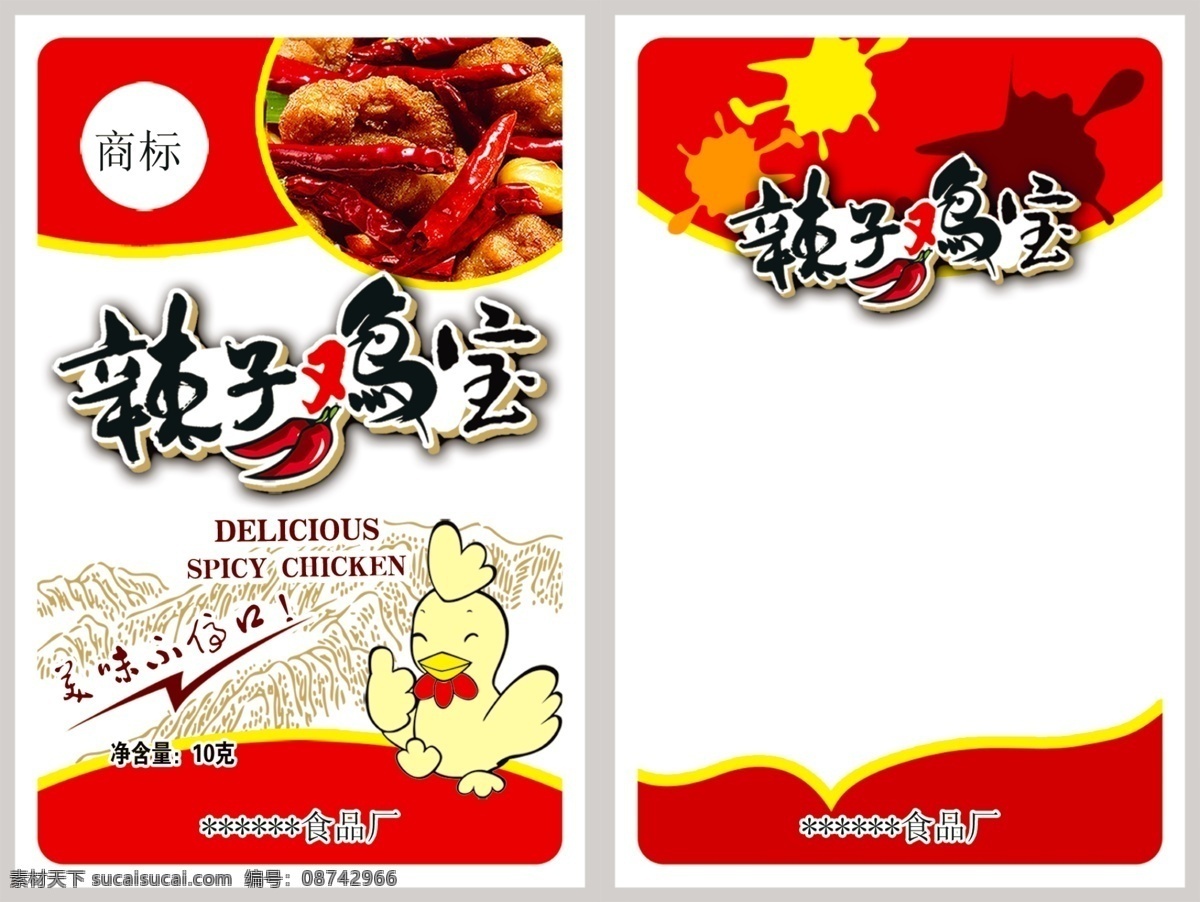 包装 包装设计 广告设计模板 鸡 辣椒 小吃 源文件 辣子鸡 宝 模板下载 辣子鸡宝 辣子 psd源文件