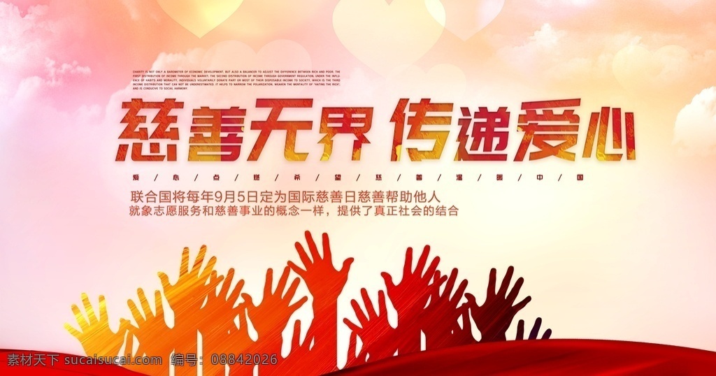 慈善 无 界 传递 爱心 慈善无界 传递爱心 大爱无疆 爱心慈善宣传 爱心海报设计 慈善宣传广告 一份捐赠 一份爱心 爱心点燃希望 慈善温暖中国 奉献 友爱 互助 进步 正能量 人物剪影 爱心宣传 慈善海报 宣传广告