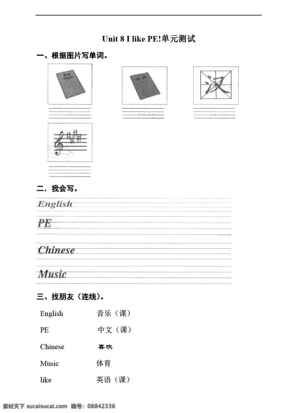 三 年级 上 英语 unit i like pe单元测试 湘鲁版 三年级上 试题试卷