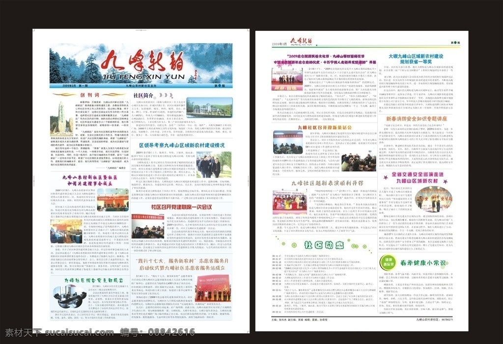 社区报纸 时尚报纸 看报纸 报纸 报纸广告 报纸排版 报纸版面 报纸版式 旧报纸 报纸设计 报纸模板 企业报纸 文艺报纸 报纸插图 文章 报纸素材 dm 免费报纸 dm宣传单