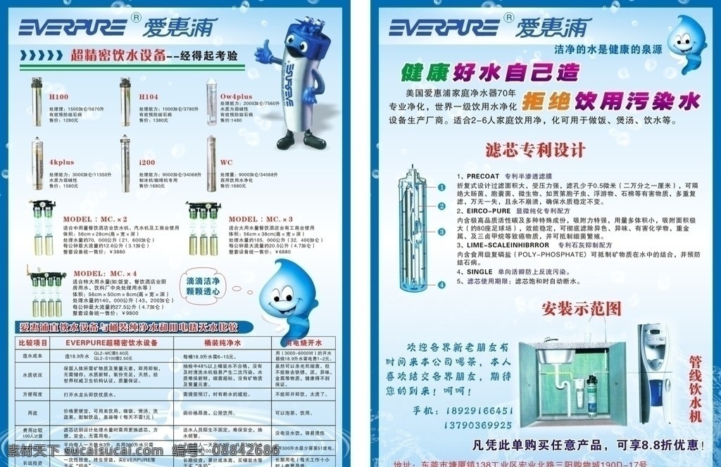 水 宝清绿源 水宣传单 能量 宝清 绿源 净水机 净水器 dm宣传单 纯水机 水珠 矢量