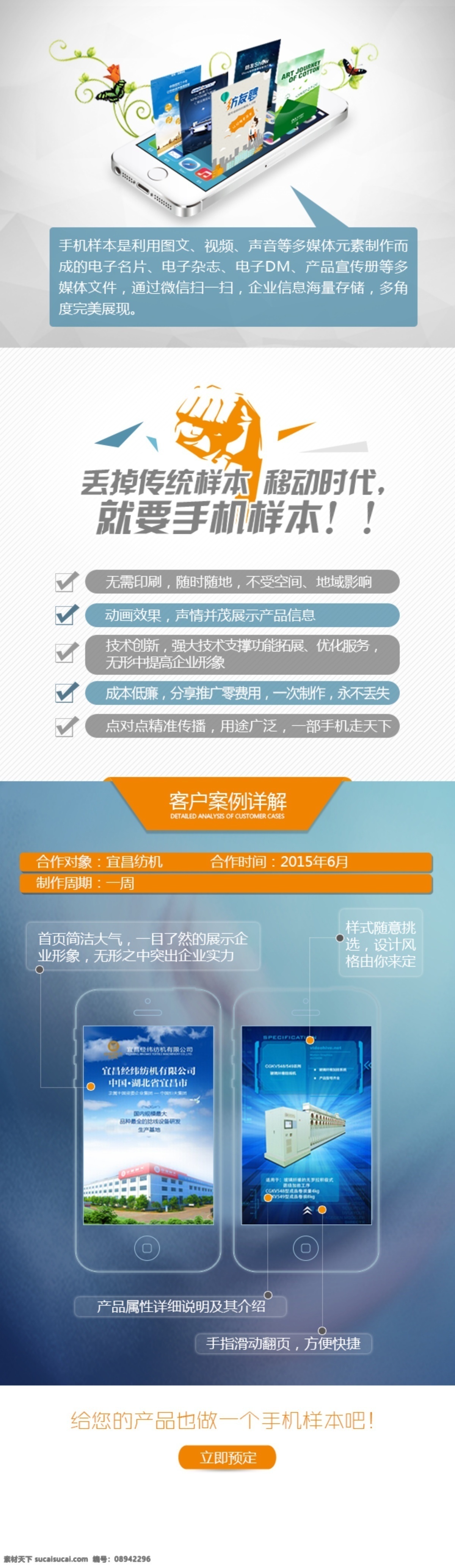 h5 手机 样本 详情 页 拳头 力量 高科技背景 网页设计 现代科技
