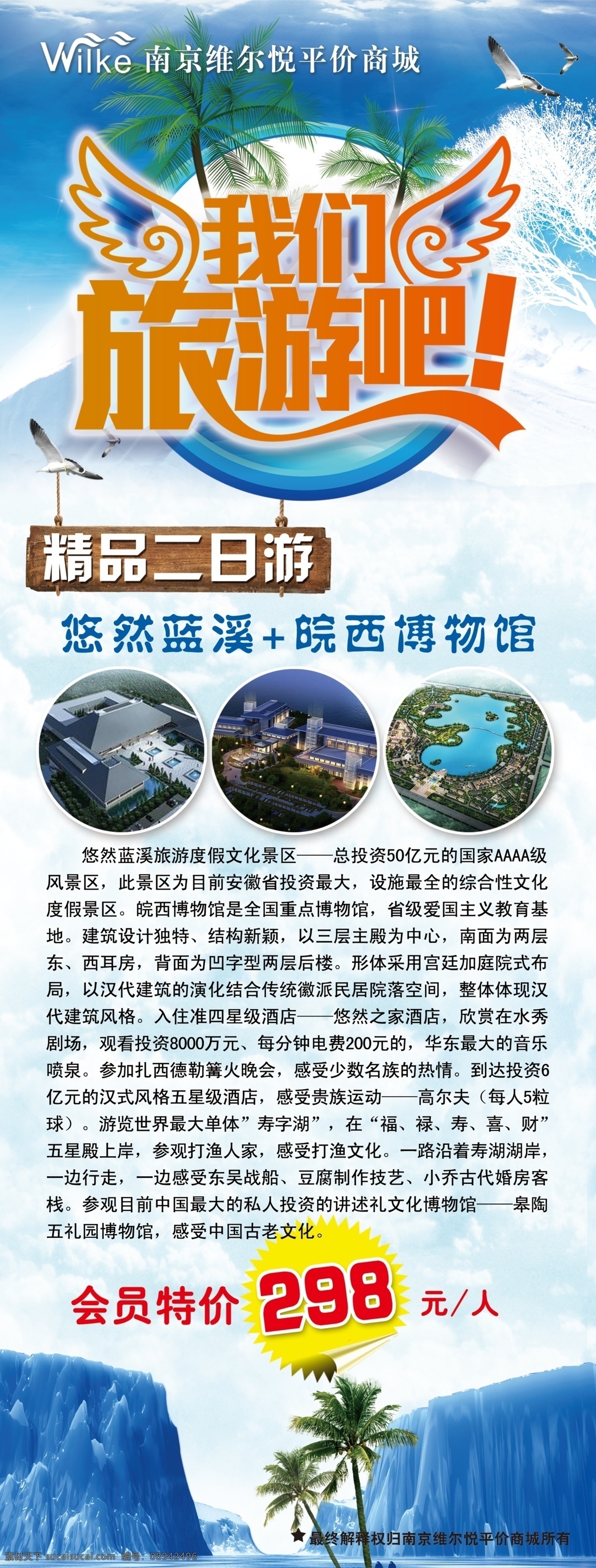 旅游展架 旅游 展架 二日游 背景 夏季 展板模板
