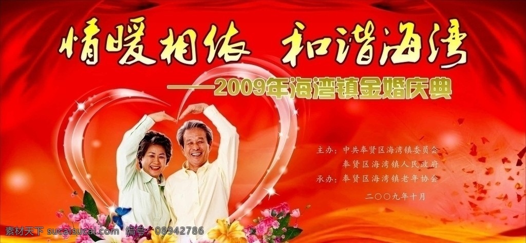 金婚 老夫老妻 老人 老年人 夫妻 心 鲜花 情暖 相依 和谐 海湾 红飘带 玫瑰 其他设计 矢量
