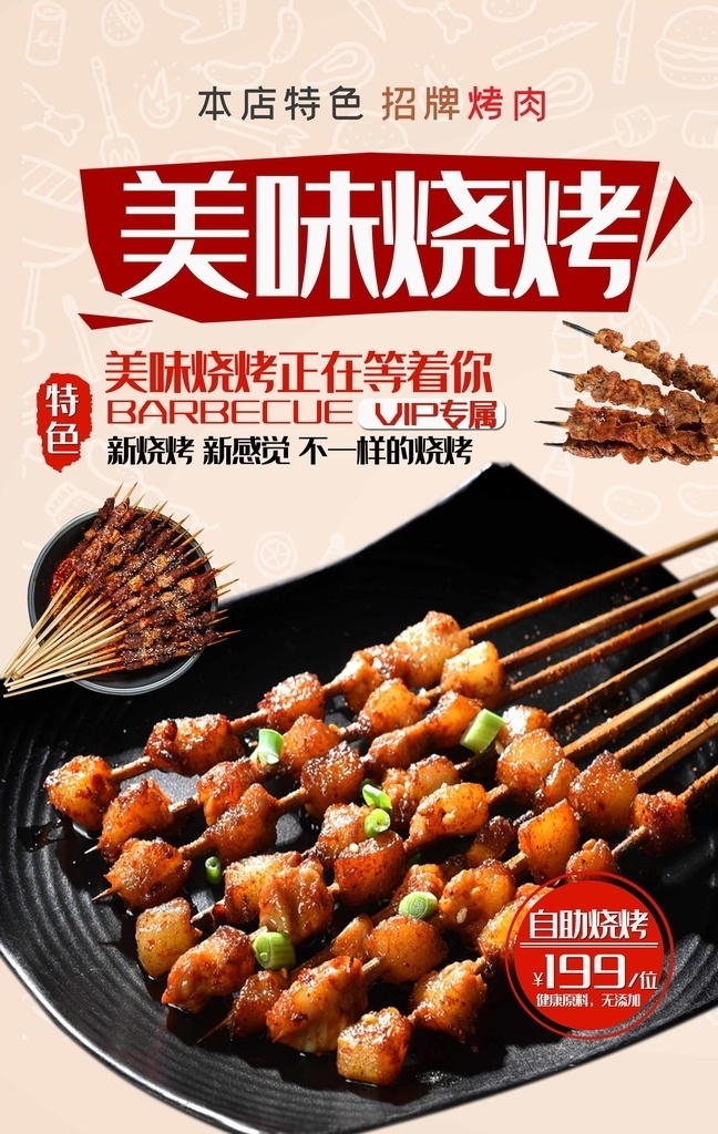 烧烤海报 烧烤 烧烤展架 烧烤展板 烧烤广告 户外烧烤 烧烤店灯箱 自助烧烤 烧烤店 烧烤店海报 烤肉 烧烤文化 烤肉海报 烤肉店 美食海报 烤肉店海报 韩国烤肉 烤肉灯箱 新疆烤肉 烤肉挂画 烤肉宣传 烤肉广告 吃烧烤 烤肉店挂图 烤肉店装饰 烤肉店广告 烤肉店墙画 烤肉串 烧烤街 烤肉开业