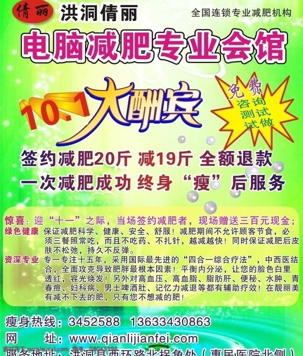 大酬宾 大酬宾艺术字 靓丽 绿色底图 气泡 水滴 水泡 电脑 减肥 矢量 模板下载 电脑减肥 电脑减肥广告 靓丽电脑减肥 十一大酬宾 靓丽标志 水 水图 黄绿色底图 psd源文件