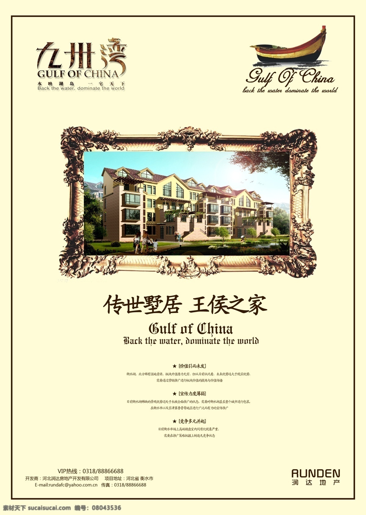 分层 报纸 别墅 船 地产 房地产 房地产广告 广告 别墅素材下载 别墅模板下载 住宅 大盘 欧式 奢华 油画 洋房 画框 展架 九州湾 源文件 广告设计模板 喷绘 印刷 均可 展板 其他展板设计